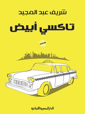 cover image of تاكسي أبيض